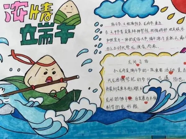 端午节手抄报内容简短50字