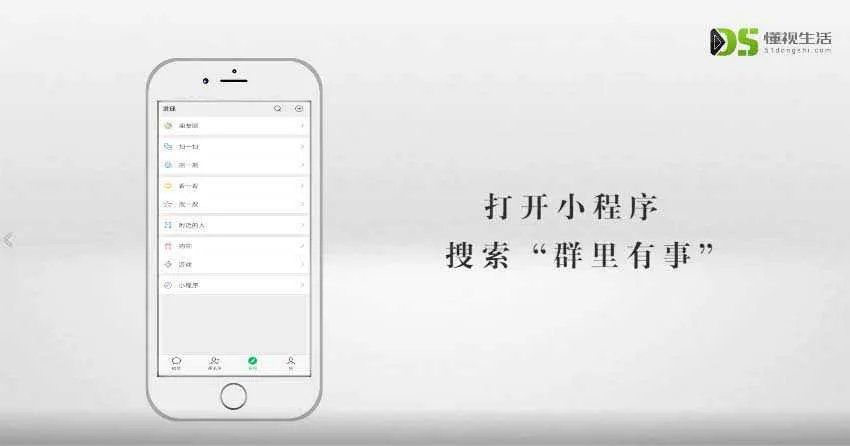 微信扫码群发所有人怎么操作