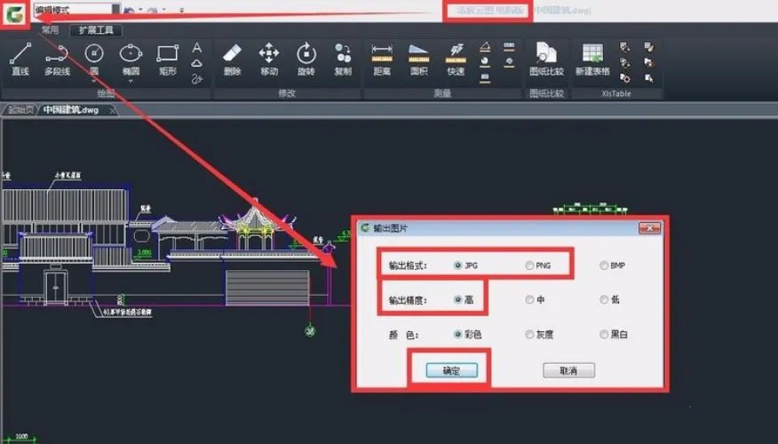 cad转换成高清jpg格式