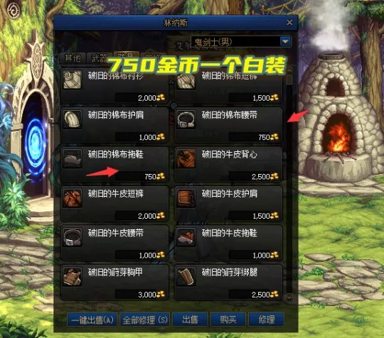 DNF出售装备成就攻略