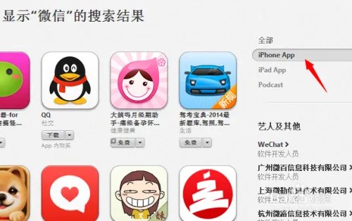 iPad Air微信怎么下载