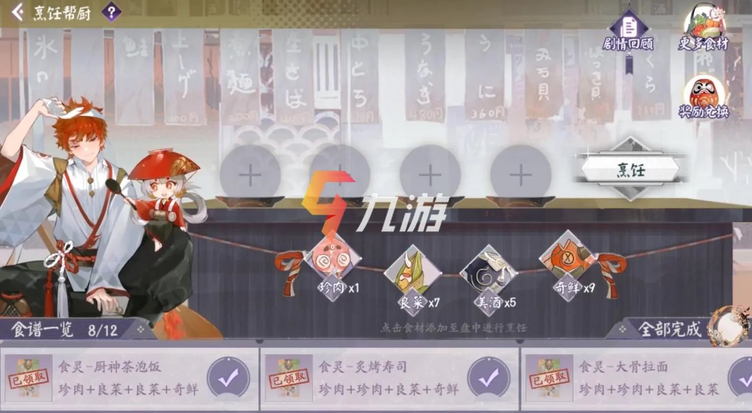 阴阳师百闻牌烹饪帮厨食谱攻略 全部活动食谱一览