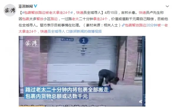 快递包裹暂放路边被老太拿走24个！警方称不构成盗窃