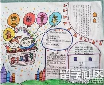 欢庆六一手抄报图片