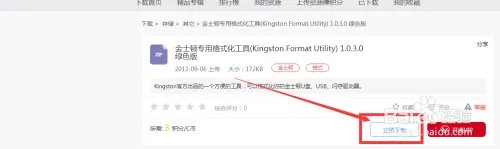 金士顿u盘32g如何修复