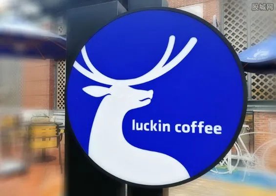 瑞幸咖啡被罚200万元 存在不正当竞争违法行为