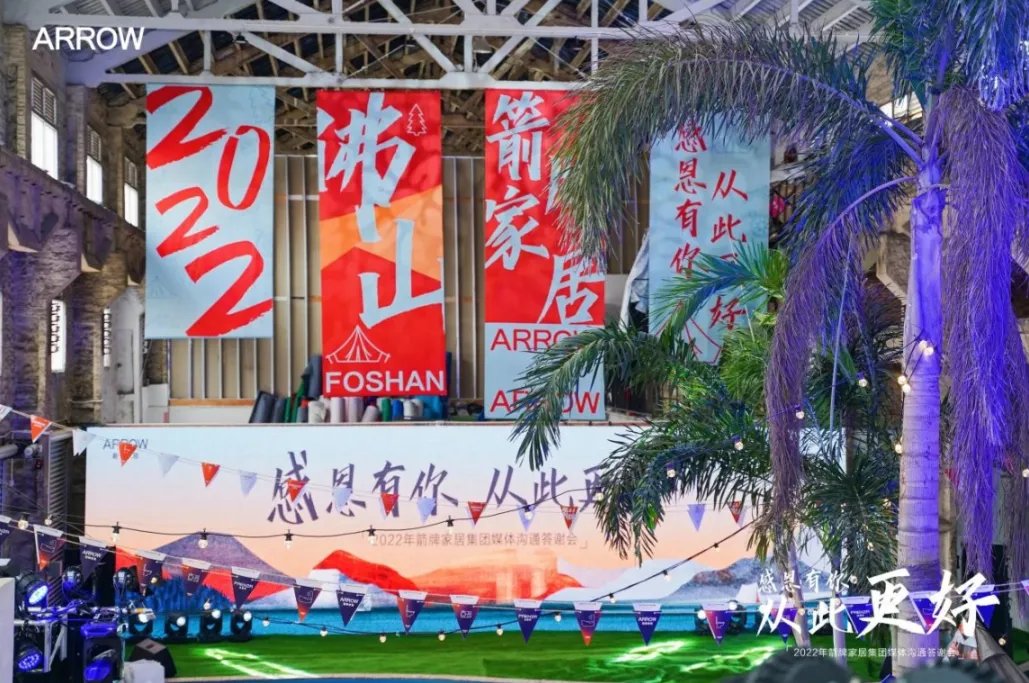 感恩有你，从此更好|箭牌家居集团媒体沟通答谢会圆满举行