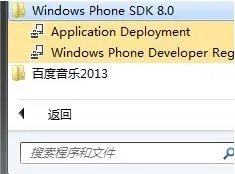 教你在Win7下安装精简版WP8 SDK