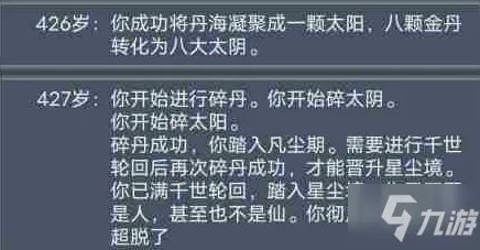 《人生重开模拟器》百世百岁丸触发要求