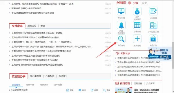 怎么查“中国驰名商标”