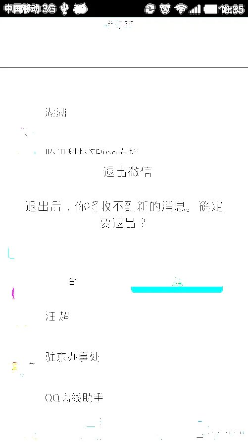 一秒钟解决难题：微信实时对讲怎么关？