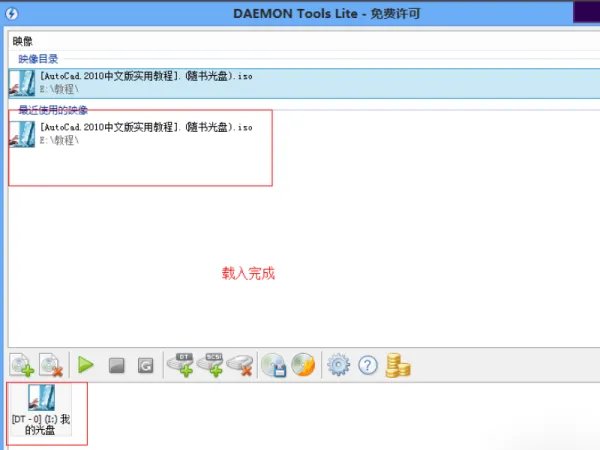 deamon tools如何用？