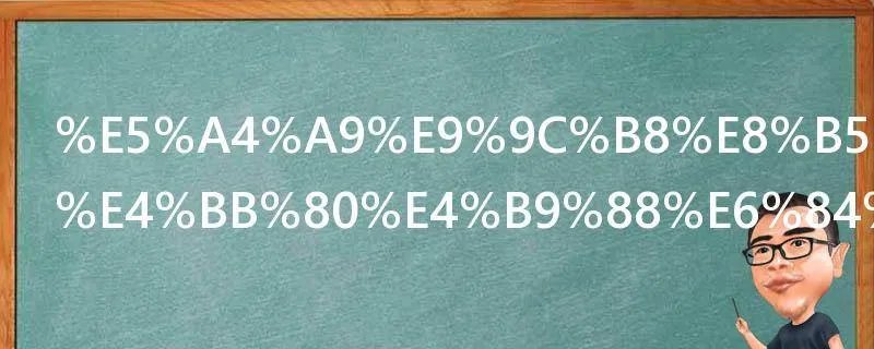 天霸走了是什么意思