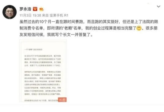 罗永浩谢绝币圈邀请怎么回事 罗永浩到底遭遇了什么？