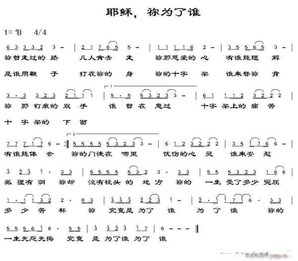 基督教歌曲（为了谁）的歌谱和歌词