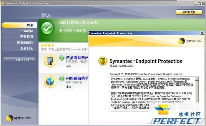 赛门铁克杀毒软件
