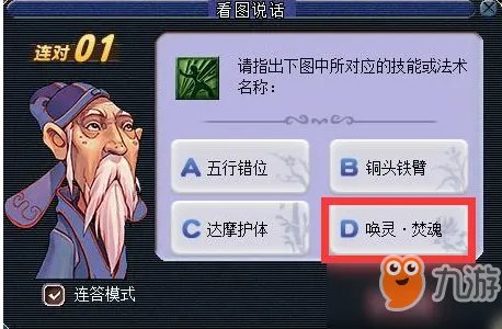 《梦幻西游》2018教师节看图说话答案是什么 看图说话技能图标答案大全