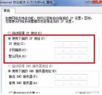 ip地址与网络上的其他系统有冲突