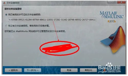 Matlab 2012b下载地址及安装方法