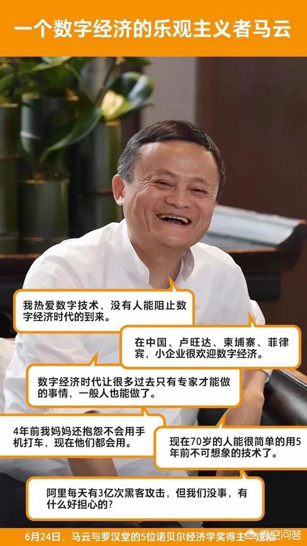 马云对话诺奖得主，到底聊了什么？