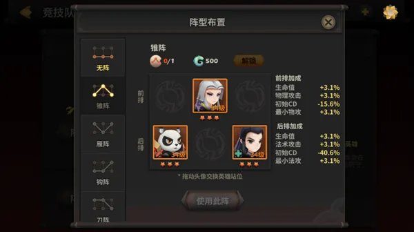 《天下X天下》PVP阵型布置攻略