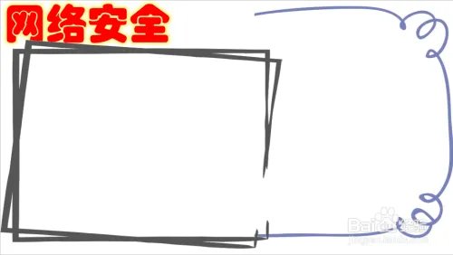 小学生网络安全手抄报的句子