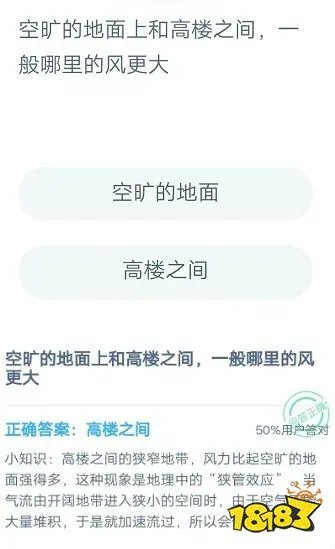 空旷的地面和高楼之间哪个风更大？为什么高