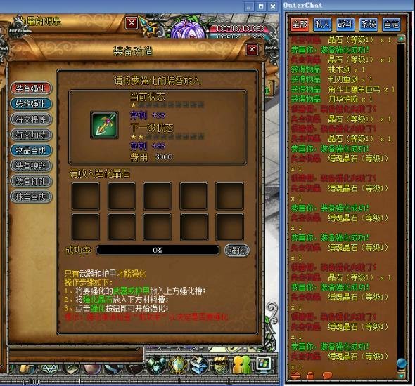 魔骑士Online 装备强化