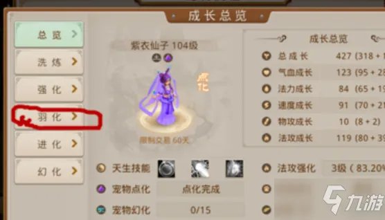 问道宠物羽化机制攻略 宠物怎么羽化