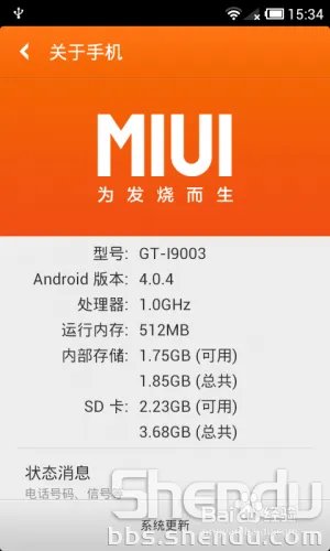 三星I9003 MIUI 4.0ROM 流畅丨稳定丨省电