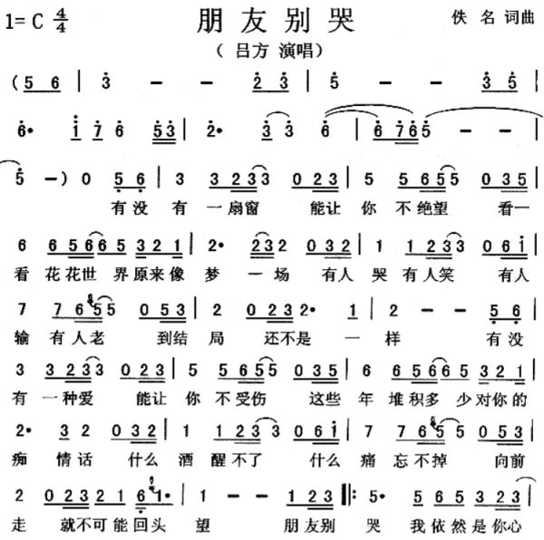 朋友别哭歌曲简谱