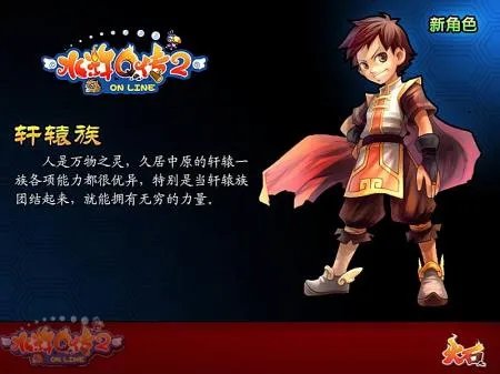 [大陆]《大话水浒2》全新角色萌爆图曝光