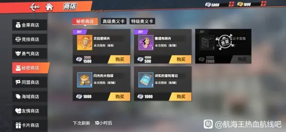航海王热血航线秘密商店买什么