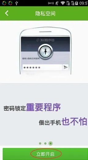 360隐私保护怎么开启