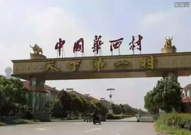 揭秘华西村：华西集团董事长儿子与王思聪好熟