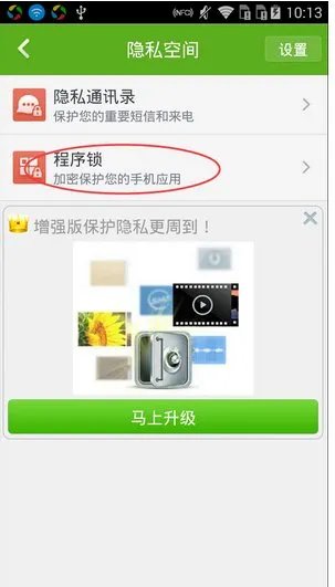 360隐私保护怎么开启
