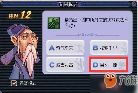 《梦幻西游》2018教师节看图说话答案是什么 看图说话技能图标答案大全