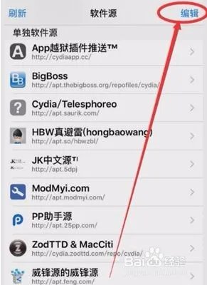 苹果越狱后怎么下载软件