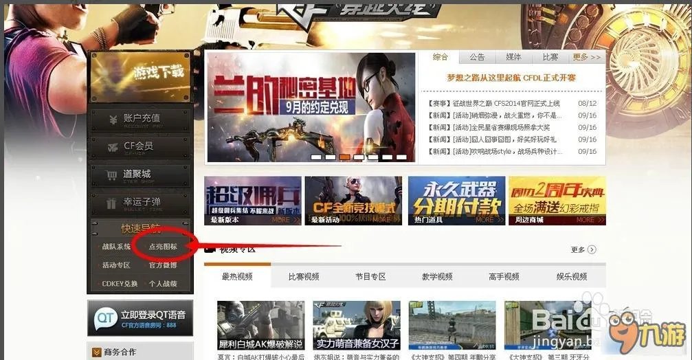 cf枪王图标点亮 cf枪王图标怎么点亮
