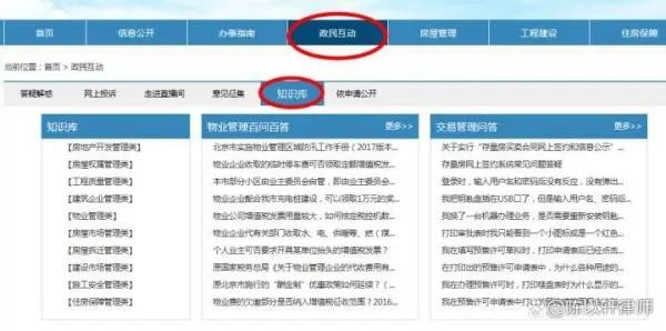 如何查询北京建委的网站？