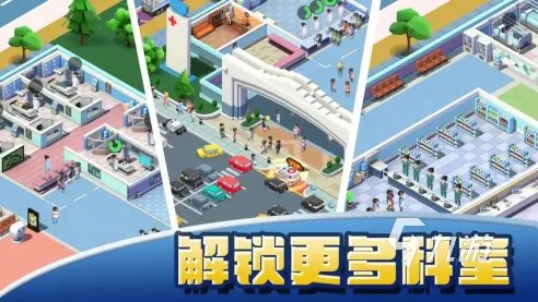 2022有哪些做手术的游戏 做手术的游戏哪些最火