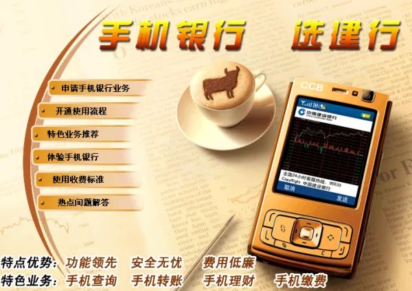 建行手机银行收费吗？