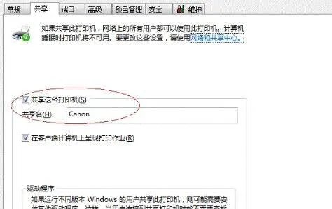 网络打印机共享设置方法