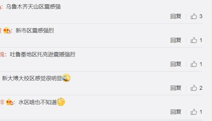 新疆地震最新消息：乌鲁木齐市达坂城区发生4.4级地震