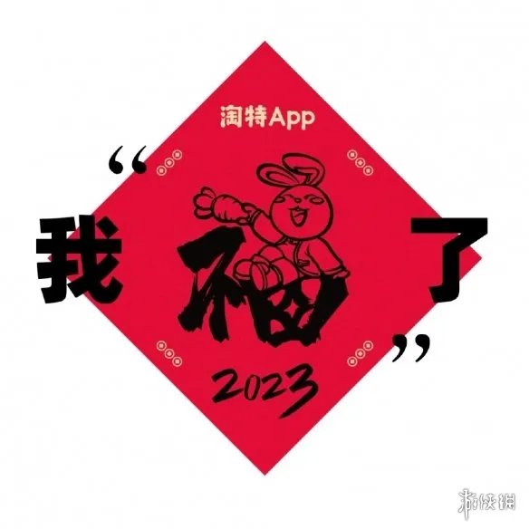 2023敬业福图片 集五福敬业福扫福字图片