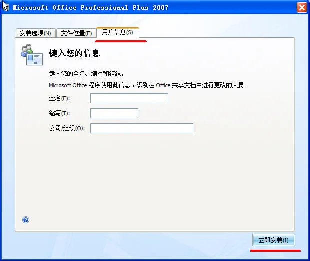 office2007办公软件免费版