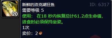 《魔兽世界》新鲜的光滑大鱼钓鱼地点位置介绍