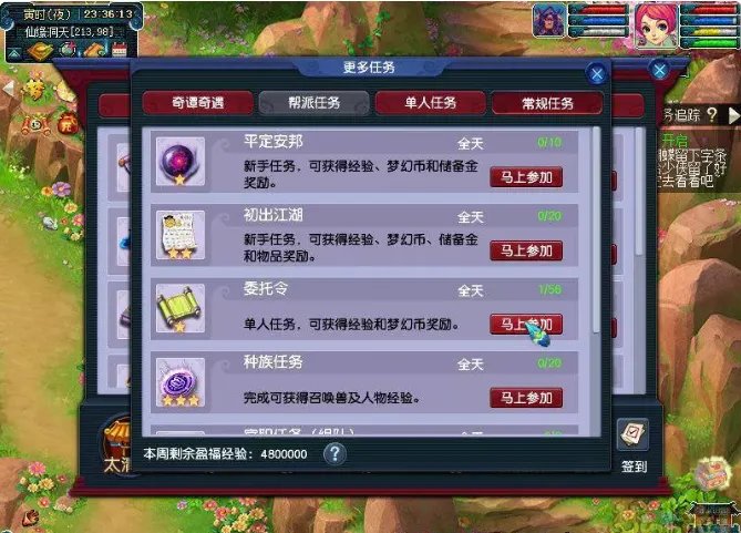 梦幻西游电脑版新手任务委托令任务怎么完成