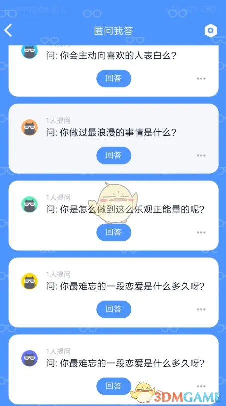 《QQ》匿问我答查看提问者方法