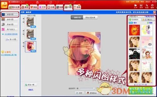 《美图秀秀》闪图制作教程